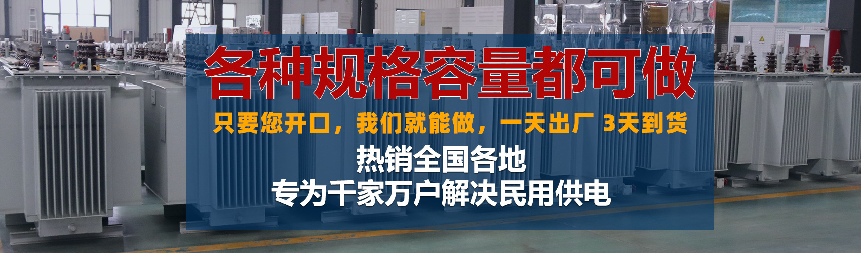 油浸式變壓器絕緣性能好、導熱性能好,同時變壓器油廉價,能夠解決變壓器大容量散熱問題和高電壓絕緣問題。