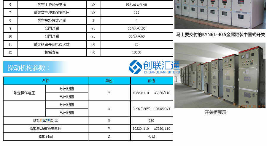 KYN60-40.5鎧裝移開(kāi)式開(kāi)關(guān)設(shè)備